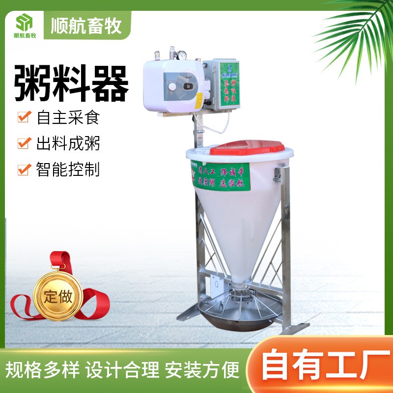 批發(fā)定制液態(tài)喂養(yǎng)粥料喂料器提前出欄自動(dòng)喂食器豬用智能粥料器
