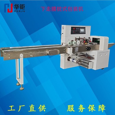 華鉅枕式包裝機(jī)濕毛巾包裝機(jī)插座包裝機(jī) 五金包裝機(jī)下走膜包裝機(jī)