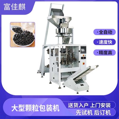 珍珠粉圓包裝機 袋裝奶茶黑珍珠包裝機 供應全自動豆粉顆粒包裝機