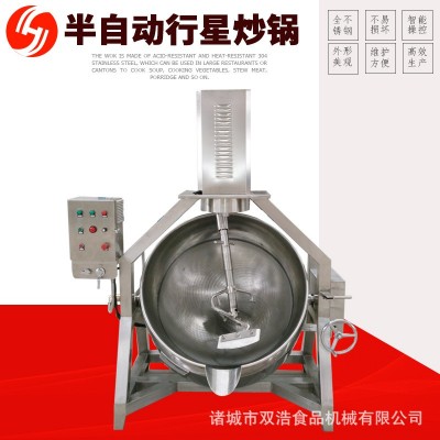 雙浩機(jī)械供半自動(dòng)行星炒鍋 不銹鋼攪拌火鍋底料炒鍋 炒菜機(jī)熬糖鍋
