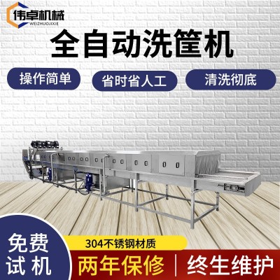 周轉(zhuǎn)筐清洗機(jī) 調(diào)理品全自動(dòng)洗筐機(jī) 隧道式塑料食品筐清洗機(jī)