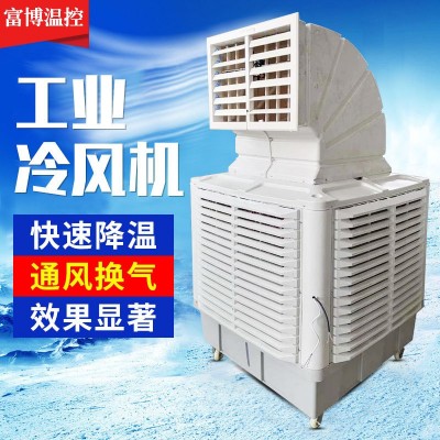 蒸發(fā)式工業(yè)降溫移動(dòng)冷風(fēng)機(jī)空調(diào)養(yǎng)殖畜牧車(chē)間商超通風(fēng)降溫冷風(fēng)機(jī)