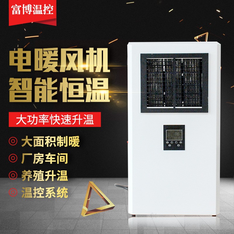 畜牧養(yǎng)殖育雛暖風(fēng)機(jī) 電加熱工業(yè)熱風(fēng)機(jī)智能定時溫控系統(tǒng)家用升溫