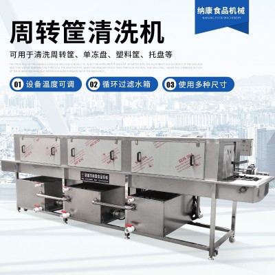 周轉(zhuǎn)筐清洗機 自動化水果蔬菜塑料筐清洗機 商用雞蛋筐洗筐機
