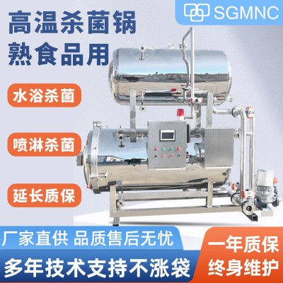 殺菌鍋商用鴨蛋粽子玉米鹵肉熟食品燕窩扒雞延長保質(zhì)期高溫滅菌機(jī)