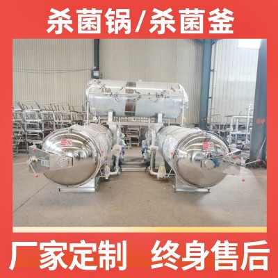 全自動(dòng)殺菌鍋商用 休閑肉食粽子鴨蛋寵物食品玉米罐頭 高溫滅菌釜