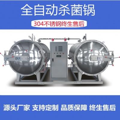 不銹鋼殺菌鍋 自動(dòng)噴淋水浴式 罐頭香腸肉制品高溫滅菌食品殺菌釜