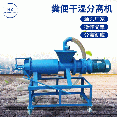 【糞便干濕分離機(jī)】擠壓式雞糞脫水機(jī) 電動(dòng)干濕兩用糞便分離機(jī)