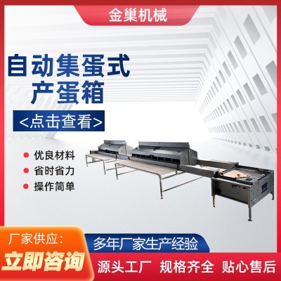 山東銷售雞用產(chǎn)蛋箱畜牧機(jī)械自動集蛋式產(chǎn)蛋箱禽類集蛋窩歡迎咨詢