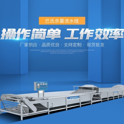 巴氏殺菌機(jī) 食品飲料殺菌機(jī) 真空包裝巴氏殺菌設(shè)備 廠家供應(yīng)