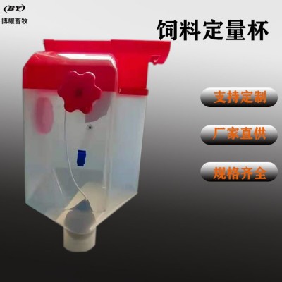 定量杯 養(yǎng)殖自動化喂料定量杯母豬定量杯 養(yǎng)殖自動化配件