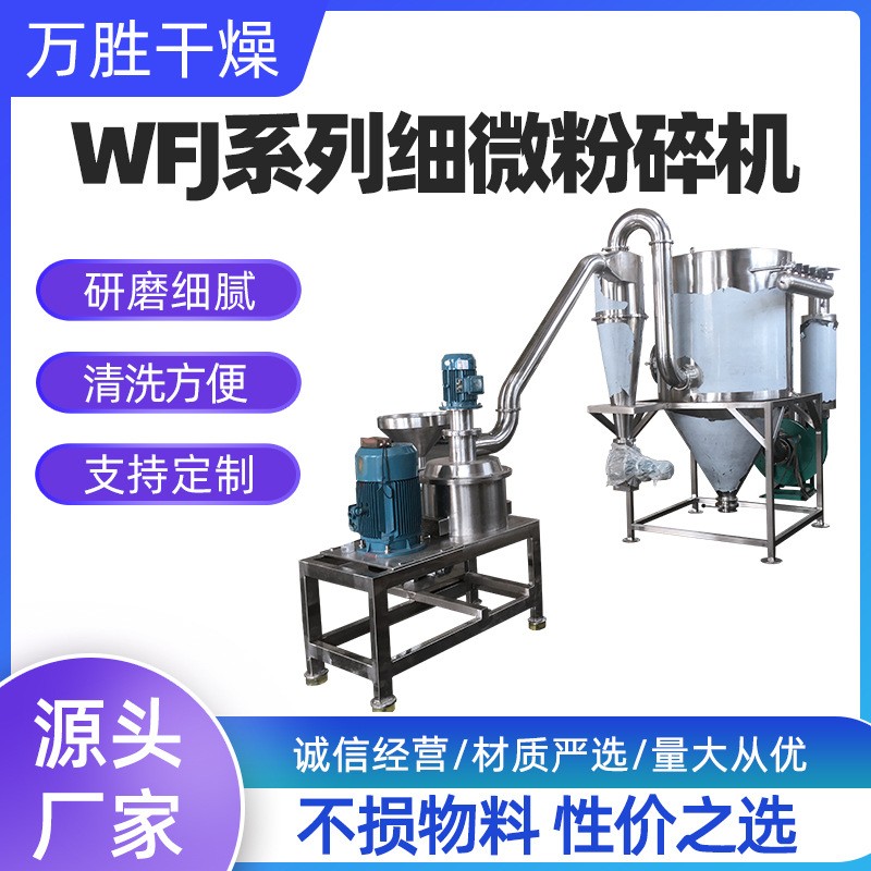 食品制藥精細(xì)200目粉碎機(jī) 添加劑無(wú)塵車間脈沖除塵超微粉碎機(jī)