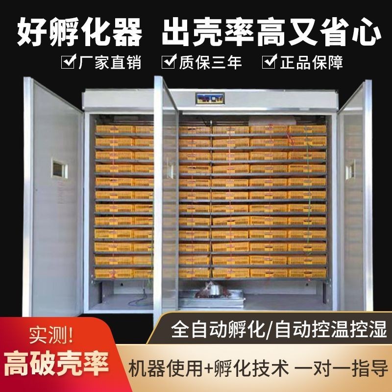 全自動(dòng)孵化機(jī)家用型孵化器雞鴨鵝孵蛋機(jī)卵化設(shè)備抱蛋機(jī)智能電浮化