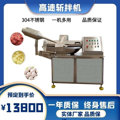 全自動肉糜高速斬拌機(jī)商用肉丸烤腸水餃餡料斬碎機(jī)蔥姜蒜沫斬拌機(jī)