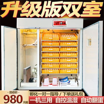 全自動孵化機雙室/雞蛋鴨鵝鴿子孵化器/家用孵蛋箱/鵪鶉孵化設(shè)備