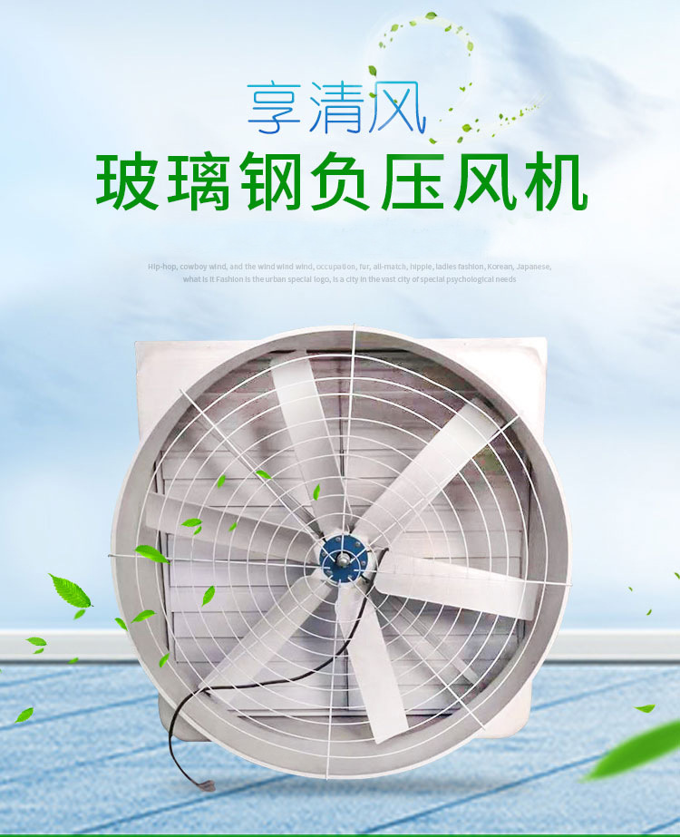 玻璃鋼負壓風(fēng)機_02.jpg