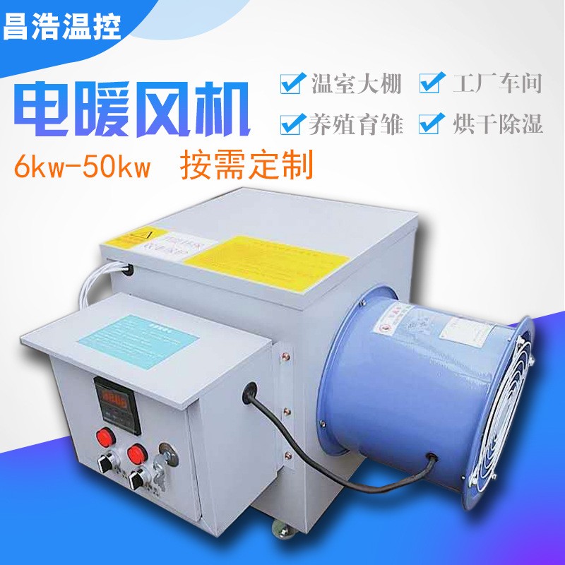 烘干育雛小型電暖風(fēng)機(jī) 養(yǎng)殖家用大棚取暖器養(yǎng)鴨養(yǎng)雞控溫?zé)犸L(fēng)爐