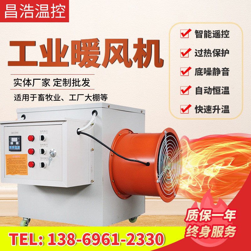 工業(yè)暖風(fēng)機(jī)育雛果蔬大棚取暖設(shè)備 育雛暖風(fēng)爐畜牧工業(yè)電加熱風(fēng)機(jī)