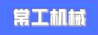 農(nóng)業(yè)機(jī)械之家