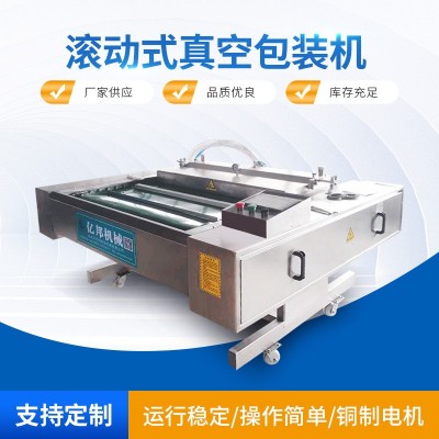 連續(xù)滾動式真空包裝機 玉米粽子真空包裝機 海鮮熟食真空封口機