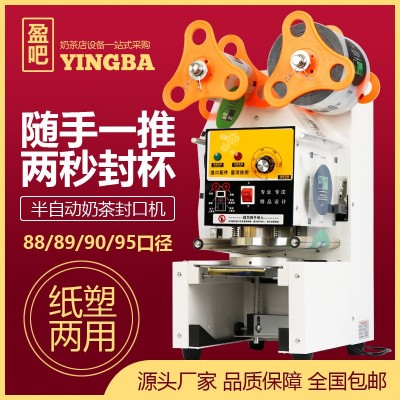 機(jī)械式奶茶封口機(jī)奶茶店設(shè)備豆?jié){全機(jī)械封口機(jī)紙杯塑料杯封杯機(jī)