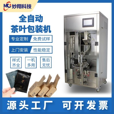 全自動(dòng)綠茶葉小包裝整形一體機(jī)大紅袍普洱紅茶智能計(jì)量封口打包機(jī)