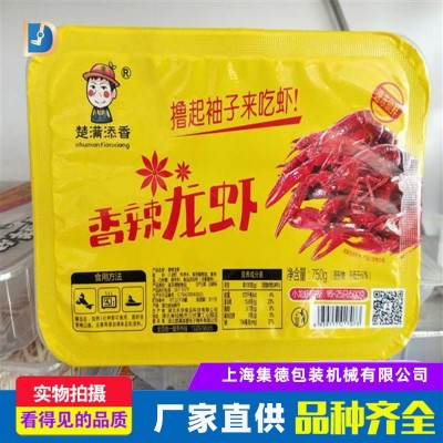 歡迎咨詢，真空封口機(jī)盒式氣調(diào)包裝機(jī)，小龍蝦、熟食調(diào)鎖鮮包裝機(jī)