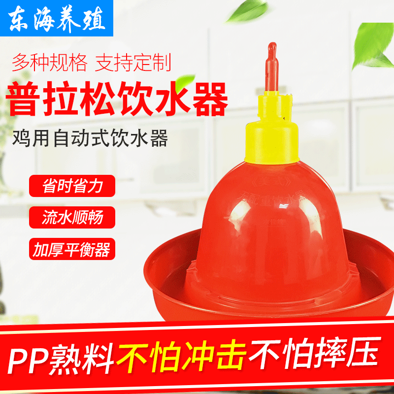 養(yǎng)雞養(yǎng)殖設(shè)備普拉松飲水器雞鴨自動(dòng)飲水器家禽自動(dòng)飲水器廠家