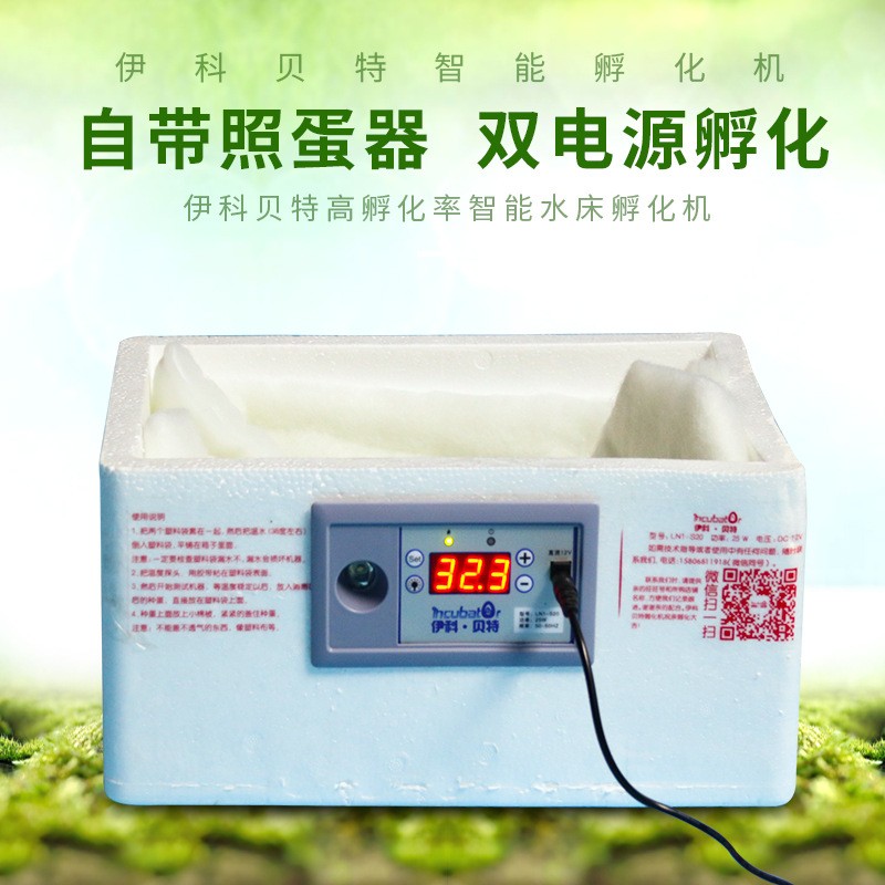 伊科貝特水床孵化機(jī)家用小型多功能雞鴨鵝鴿子孵化器20枚孵化箱
