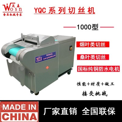 【沃森】大型煙葉切絲機(jī)切煙葉絲機(jī)全自動(dòng) 多功能切片切絲切塊機(jī)