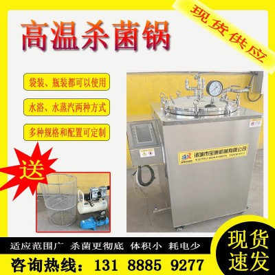 小型殺菌鍋食品高溫滅菌機(jī)鴨脖燒雞粽子玉米諸城寶康食品消毒機(jī)器