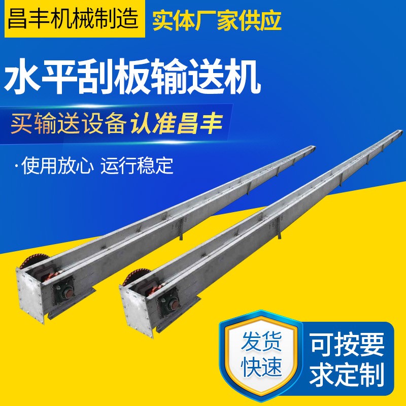 水平刮板輸送機(jī)機(jī)械工業(yè)行業(yè)輸送設(shè)備水平刮板輸送機(jī)鏈條式輸送機(jī)