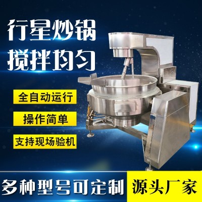 全自動(dòng)行星攪拌炒鍋 牛肉辣椒醬炒鍋 商用火鍋底料炒鍋