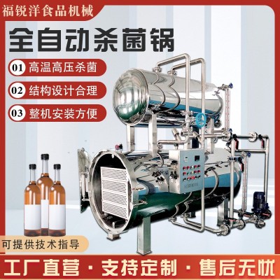 食品包裝高溫殺菌鍋 寵物罐頭殺菌鍋 小型高溫殺菌鍋價(jià)格
