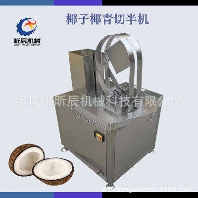 泰國(guó)椰子自動(dòng)抽汁設(shè)備不銹鋼椰殼切半機(jī)開椰子機(jī)器椰子劈半機(jī)