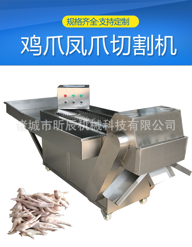 鳳爪切割機(jī)