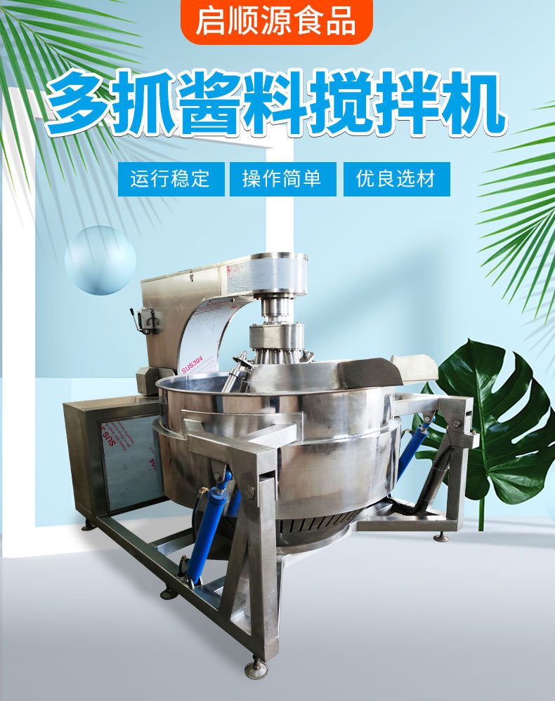 多抓醬料攪拌機(jī)詳情頁(yè)_01.jpg