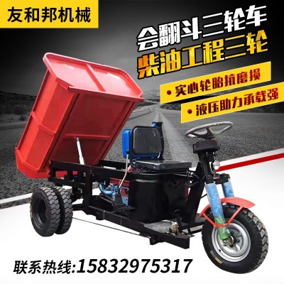 建筑工地運輸車礦用翻斗自卸三輪車柴油三輪車液壓柴油三輪車
