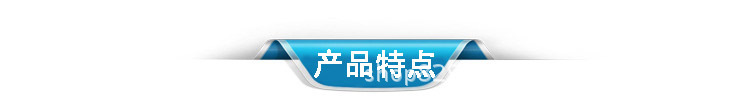 產(chǎn)品特點(diǎn)1.jpg