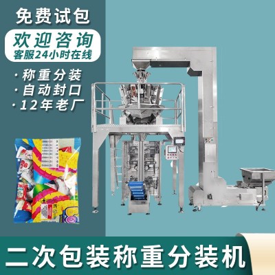 散裝零食小包進(jìn)大包全自動(dòng)稱重 二次包裝數(shù)包分裝機(jī) 袋中袋包裝機(jī)