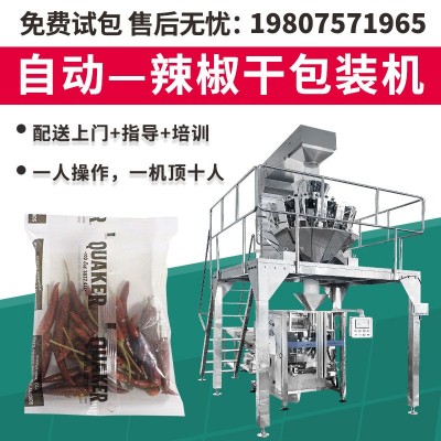 可定制自動(dòng)花椒胡椒稱重打包機(jī) 調(diào)味顆粒計(jì)量分裝機(jī) 辣椒干包裝機(jī)