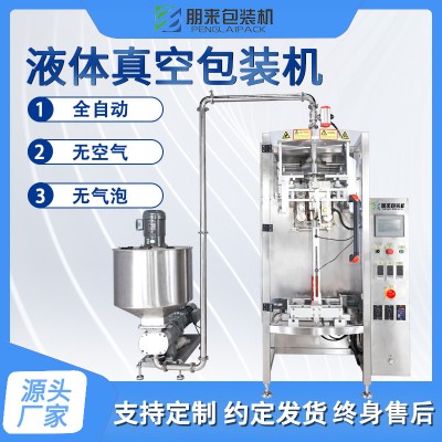全自動(dòng)立式液體袋真空包裝機(jī)卷膜立式液體高速醬料包裝機(jī)設(shè)備廠家