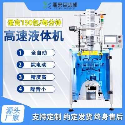 多功能液體高速醬料包裝機(jī) 番茄醬食品化妝品粉劑邊封包裝機(jī)廠家