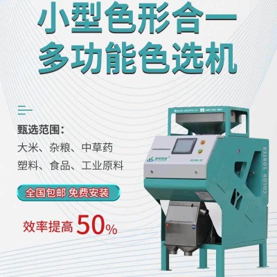 捷泰雜糧色選機(jī)小型智能全自動(dòng)糙米選色機(jī)家用機(jī)器花椒花生選色機(jī)