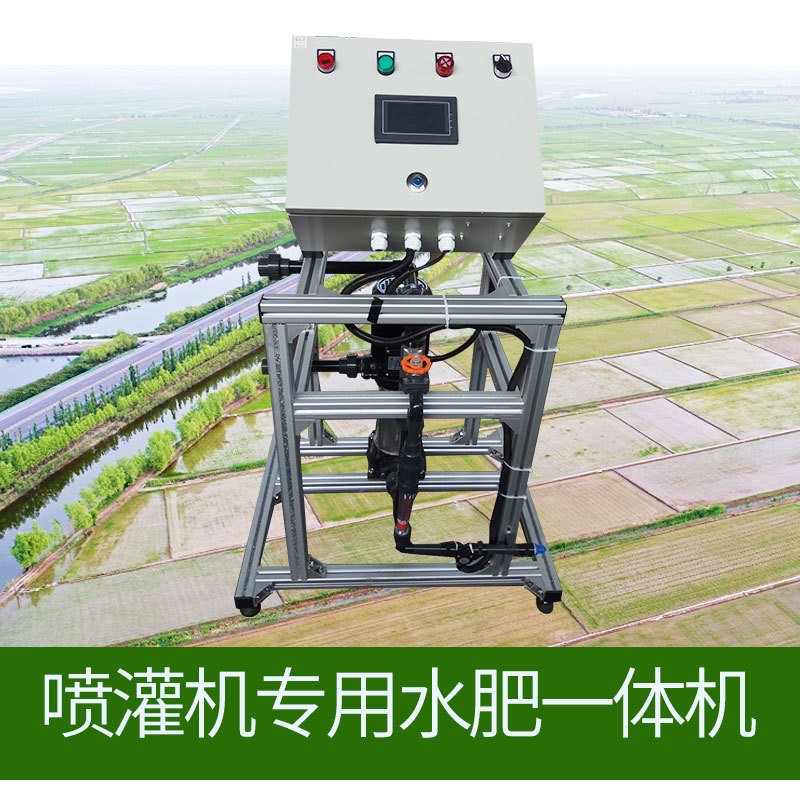 單通道智能水肥一體機(jī) 農(nóng)業(yè)園林灌溉施肥設(shè)備 全自動水肥一體機(jī)