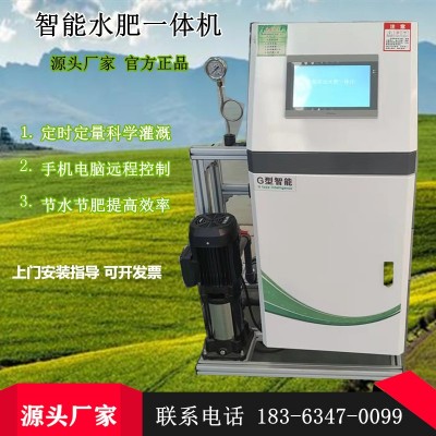 廠家智能水肥一體機(jī)農(nóng)業(yè)灌溉施肥器全自動施肥噴灌滴灌一體化設(shè)備