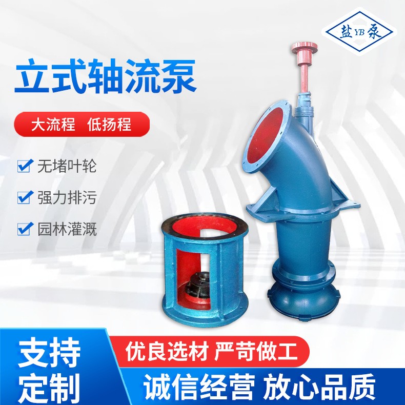 實(shí)力廠家供應(yīng) 鹽泵牌軸流泵500ZLB -70立式軸流泵