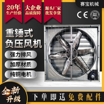 畜牧風機 溫室風機1380重錘式負壓風機 工業(yè)廠房通風換氣降溫設(shè)備