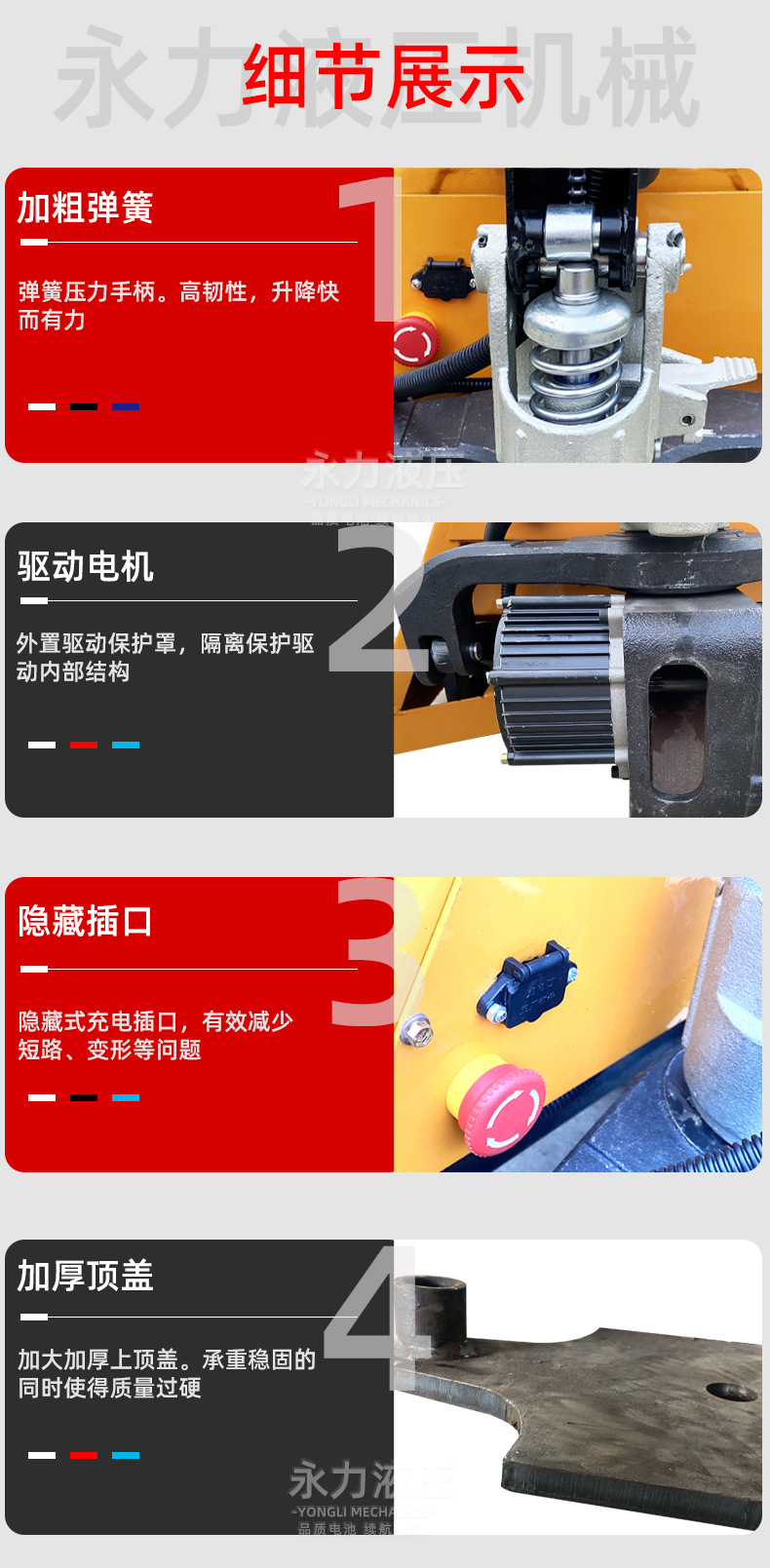 永半電動搬運(yùn)車詳情_06