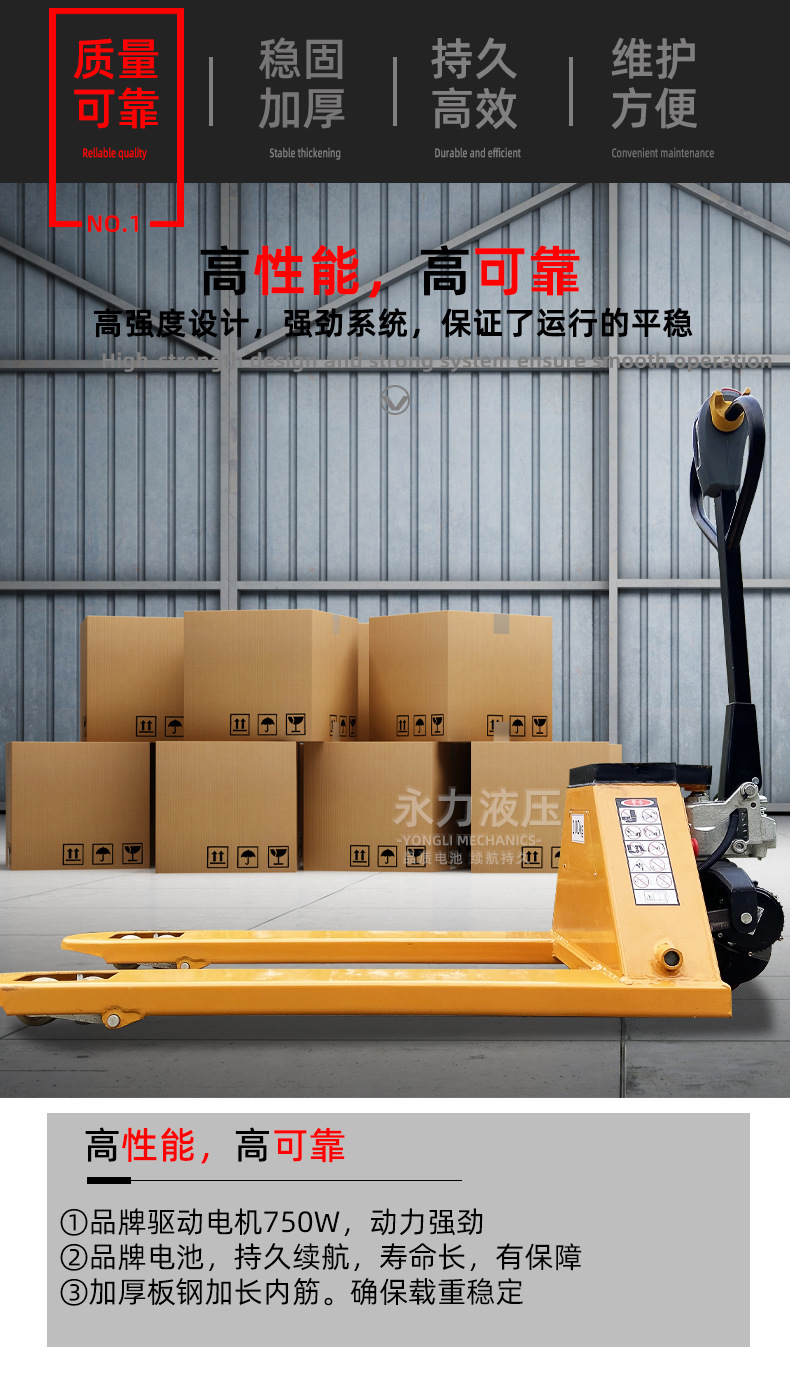 永半電動搬運(yùn)車詳情_03